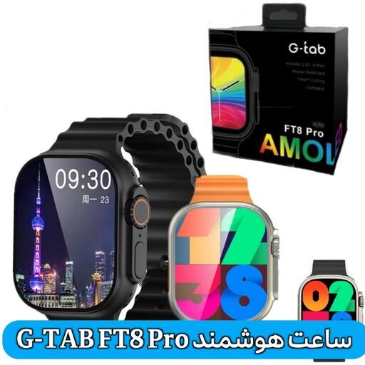 ساعت هوشمند جی تب مدل G-Tab FT8 Pro